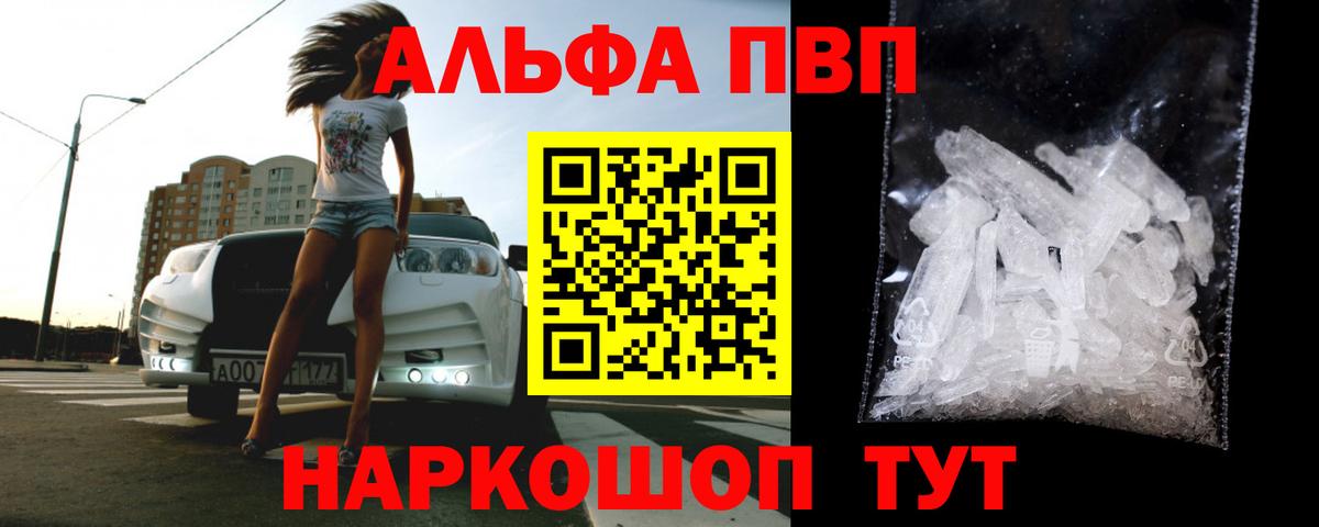 Черногорск  Альфа ПВП мука  А ПВП  Вход с VPN  купить наркоту  A-PVP кристаллы  А ПВП кристаллы 