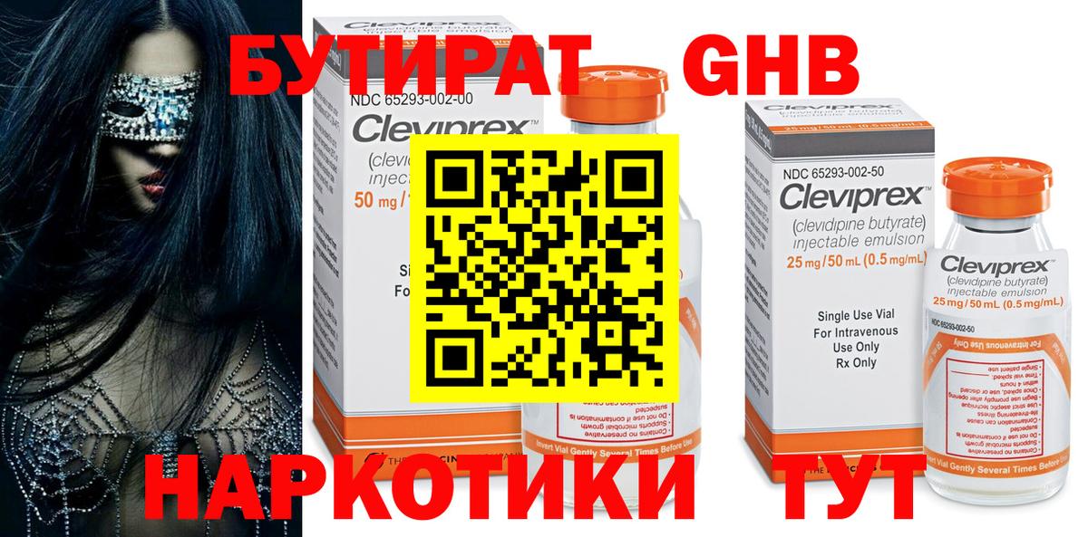 БУТИРАТ BDO Черногорск