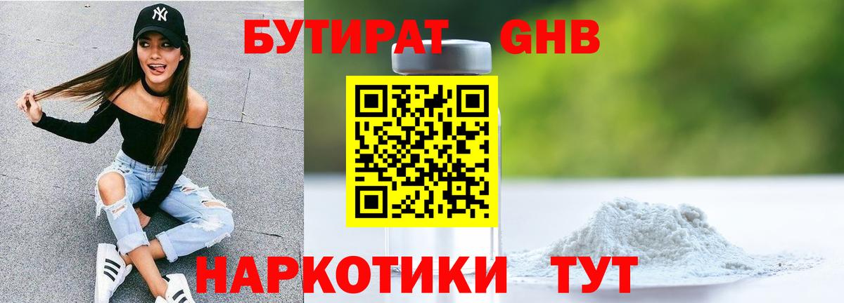 Бутират  Вход с VPN  Черногорск  Бутират Butirat 