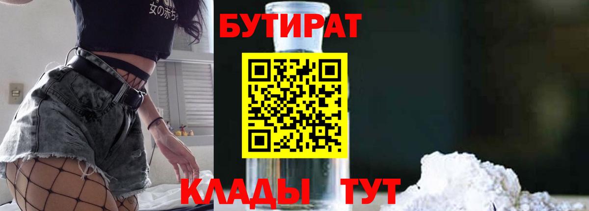 Бутират оксана  Черногорск 