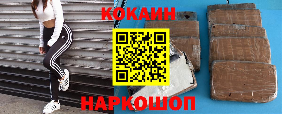 КОКАИН Колумбийский Черногорск