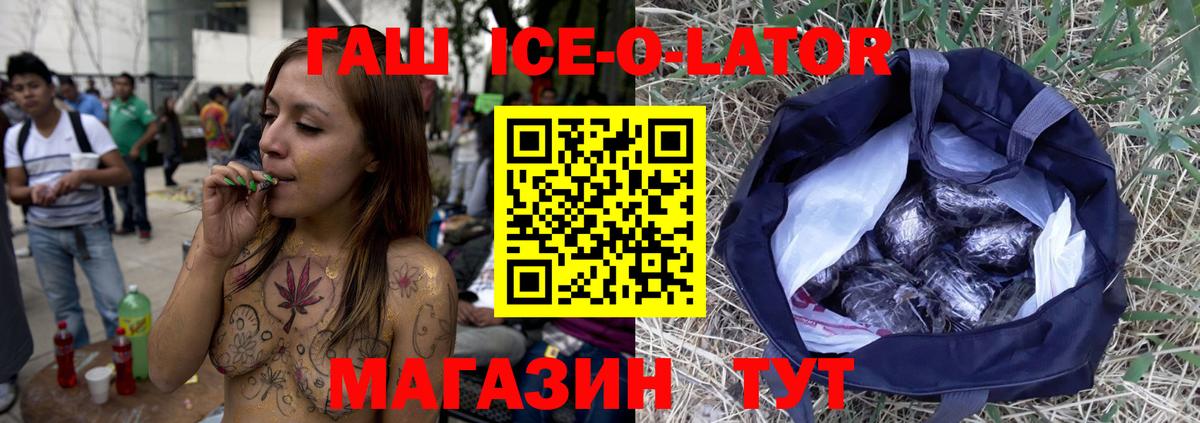 Гашиш ice o lator  Черногорск  ГАШИШ убойный 