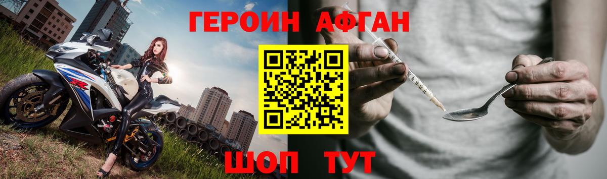 Героин афганец  ГЕРОИН  Черногорск 