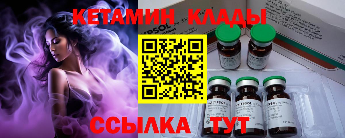 Кетамин VHQ  Вход с VPN  Черногорск 
