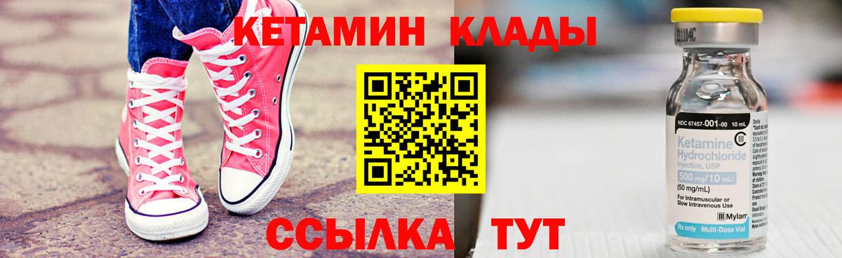 КЕТАМИН VHQ Черногорск