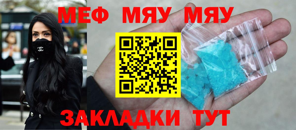 Меф мяу мяу Черногорск