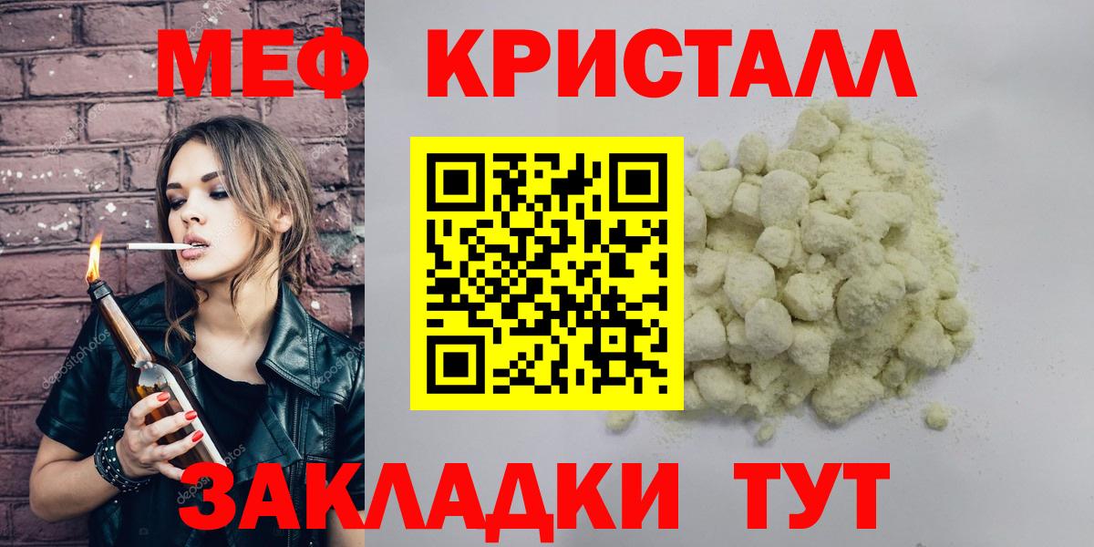 Мефедрон кристаллы Черногорск