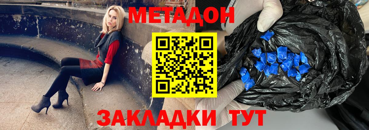 Метадон methadone  Черногорск  МЕТАДОН мёд 