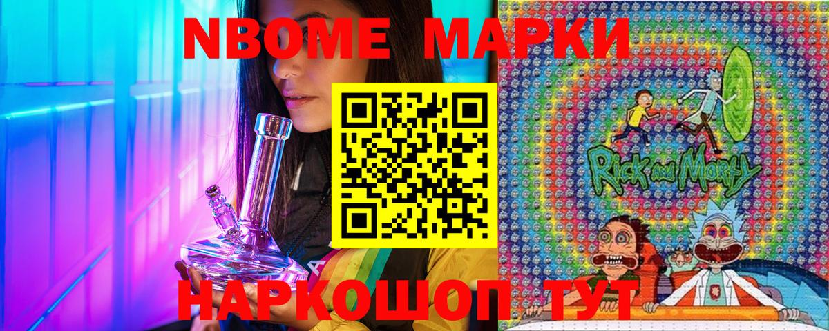 Марки NBOMe 1500мкг Черногорск