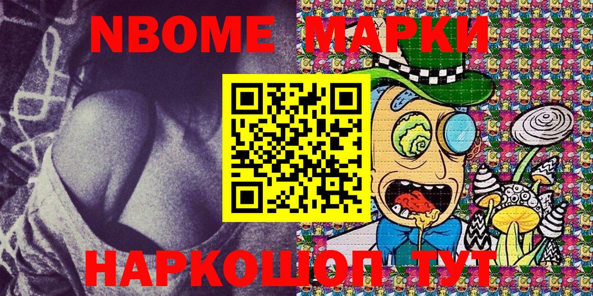Черногорск  Марки NBOMe 1500мкг  Вход с VPN 